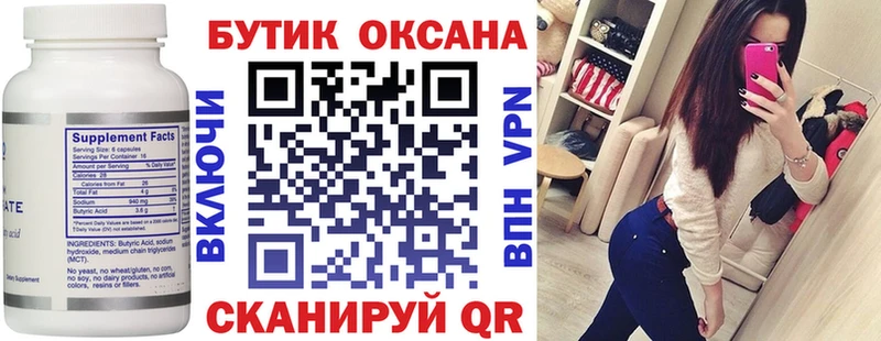 БУТИРАТ буратино  Киржач 