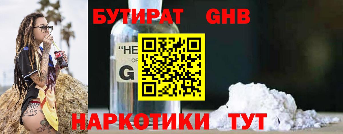 Киржач  БУТИРАТ  Вход с VPN  БУТИРАТ Butirat 