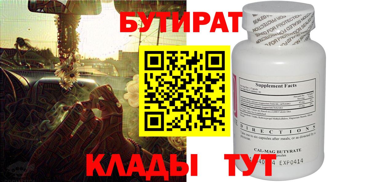 Бутират BDO 33% Киржач