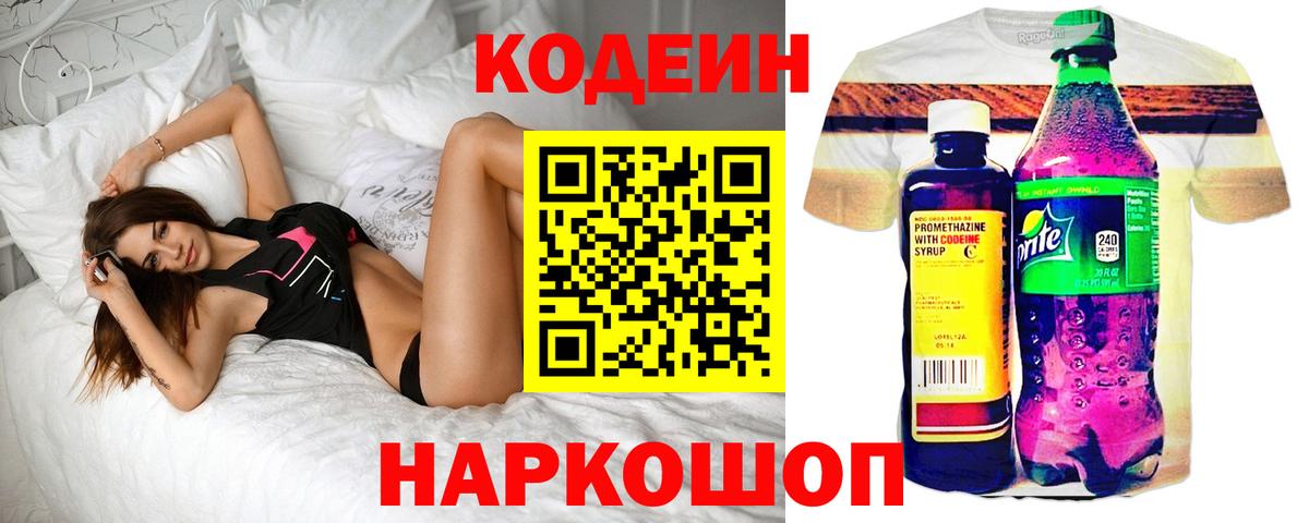 Codein Purple Drank  Вход с VPN  Кодеин Purple Drank  Киржач 