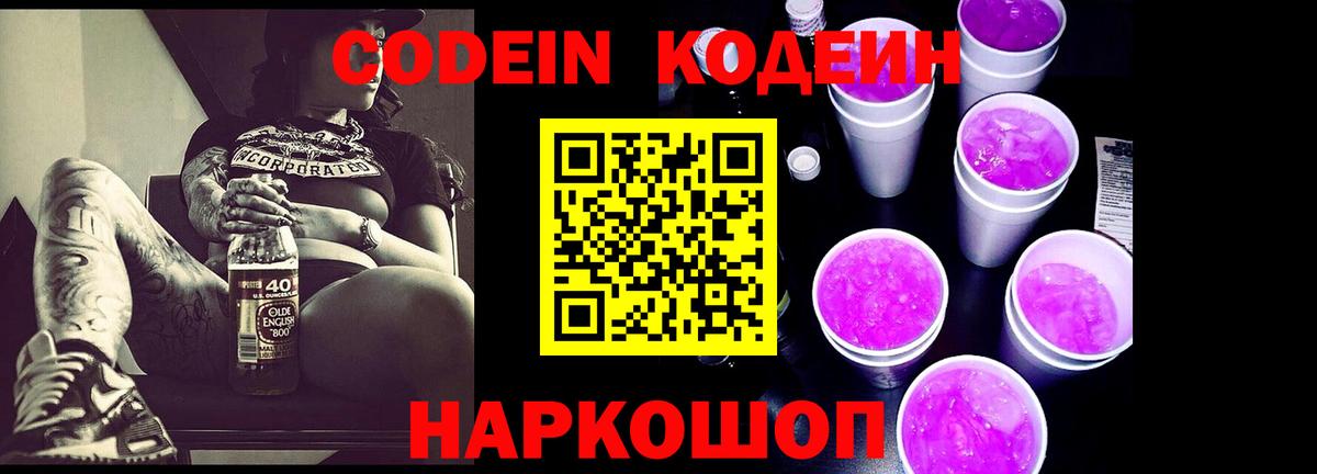 Codein Purple Drank Киржач