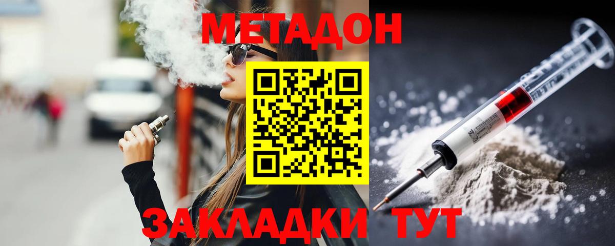 МЕТАДОН мёд  Вход с VPN  shop состав  Киржач 