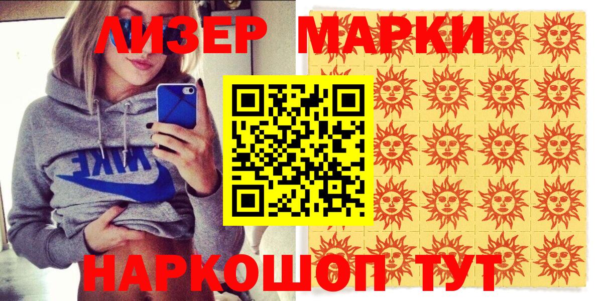 Наркотические марки 1500мкг Киржач